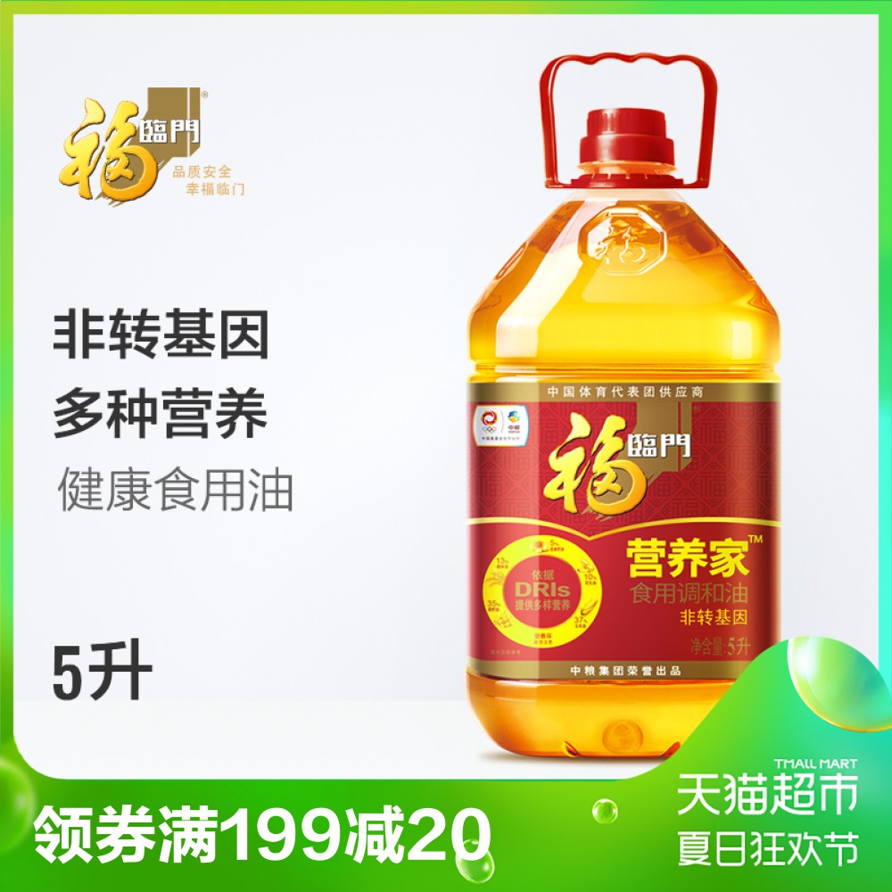 福临门营养家食用调和油 5l/桶 非转基因 食用油