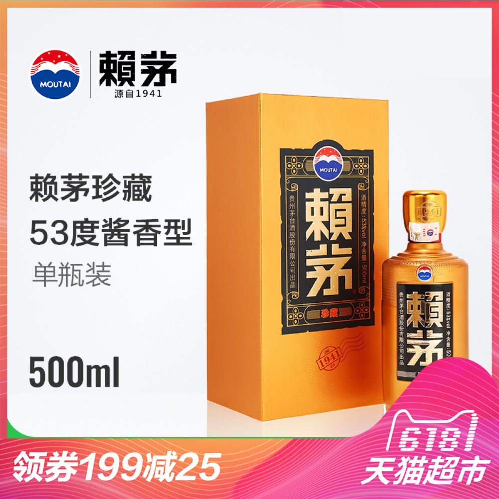 赖茅酒53酱香型|赖茅酒53度酱香型价格|赖茅酒53度型