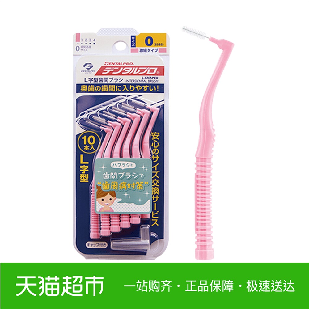 DENTALPRO/丹特博 日本进口L字型牙缝刷 牙间刷10支装 Size0