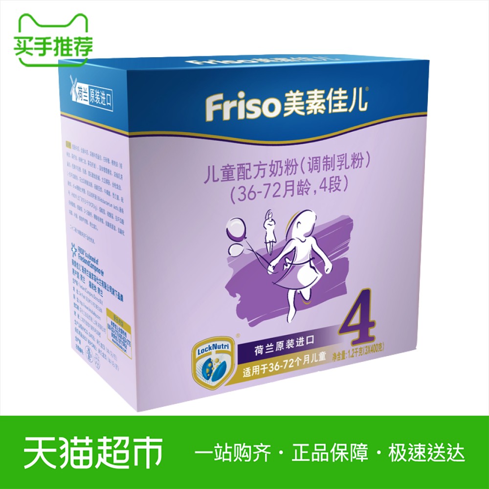 Friso/美素佳儿儿童配方奶粉4段盒装1200g（36-72月）新包装