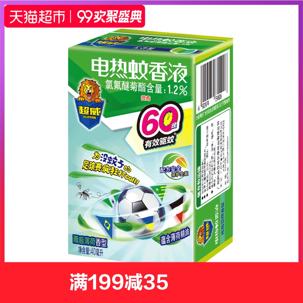 超威电蚊香液雨后薄荷40ml单瓶装60晚专业驱蚊 无香无烟