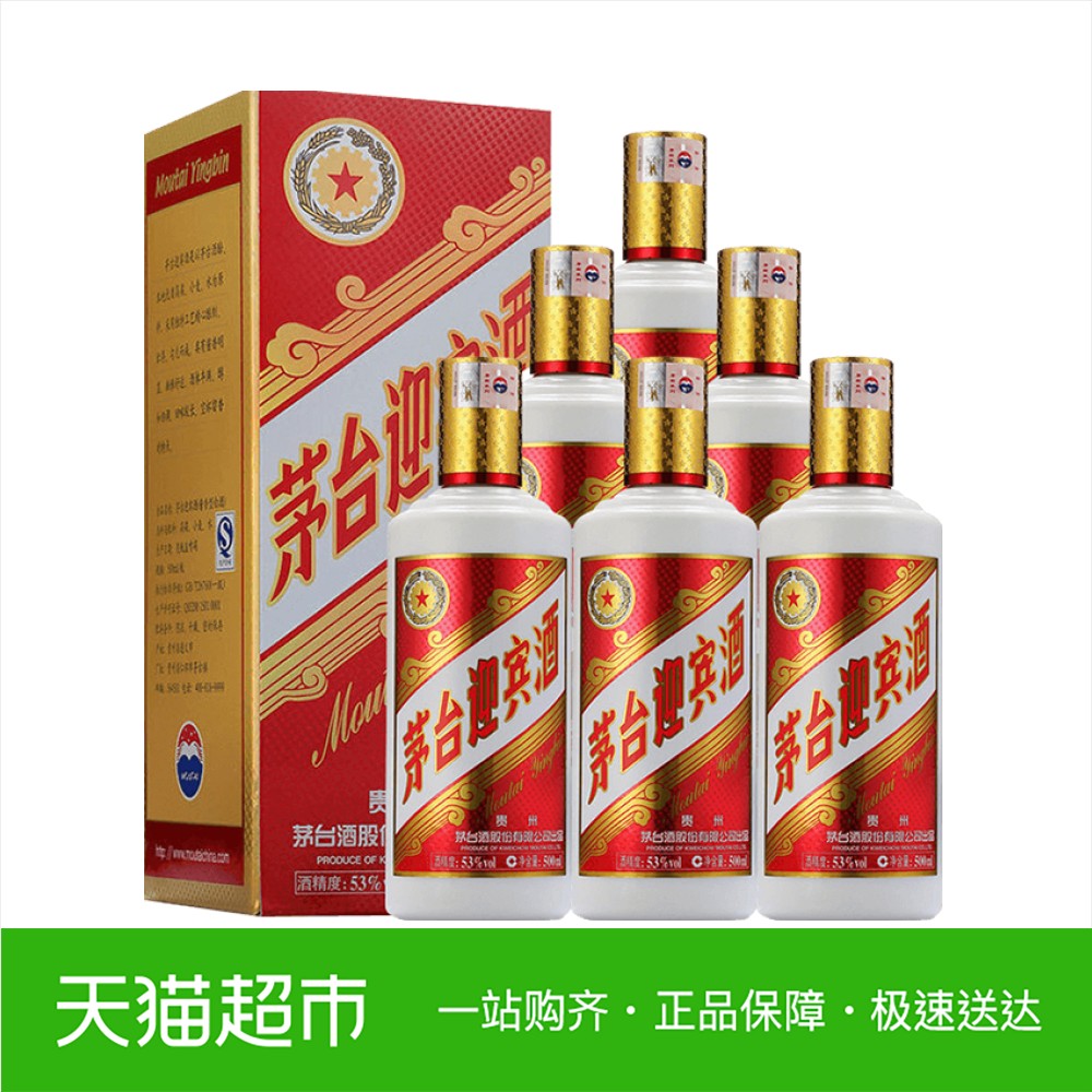 茅台迎宾酒53度500ml*6（2013版）贵州酱香型高度白酒整箱