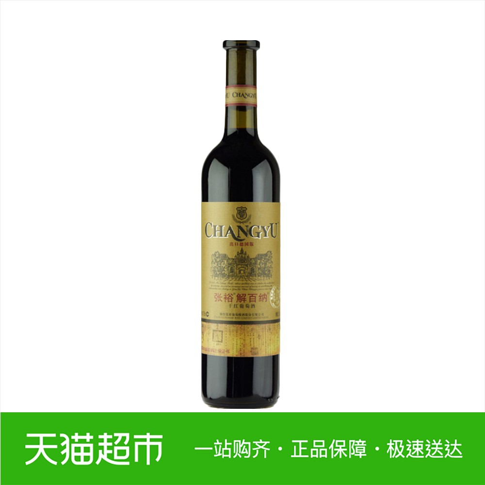 张裕特选级解百纳出口德国标准干红葡萄酒750ml 红酒