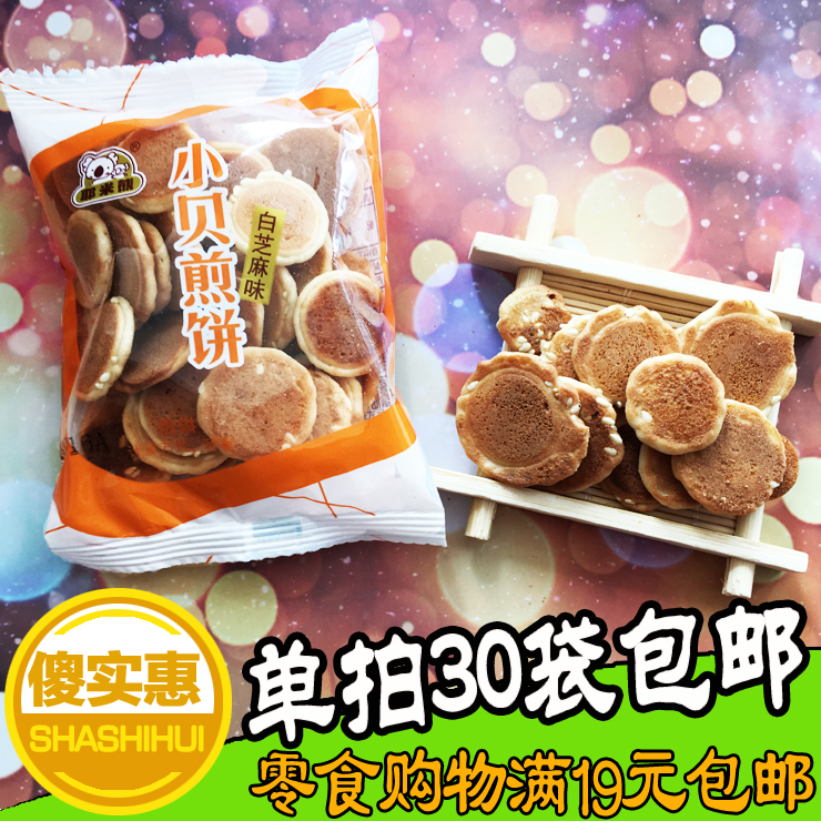 拍30袋包邮耶米熊小贝煎饼白芝麻味小饼干独立包装早餐饼儿童饼干