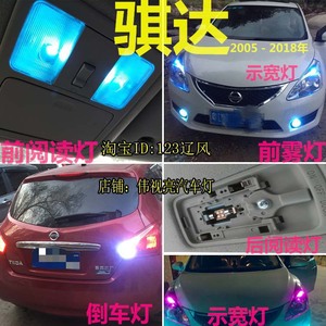 新骐达 span class=h>led /span>大灯示宽灯倒车灯刹车雾灯牌照灯阅读