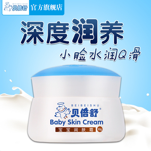 贝倍舒宝宝润肤霜50g儿童面霜保湿乳露滋润补水护肤品婴儿擦脸油婴儿护肤品
