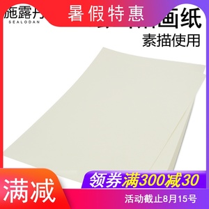 施露丹素描纸8k 4k铅画纸 油画棒绘图纸160g加厚素描纸 儿童画画纸