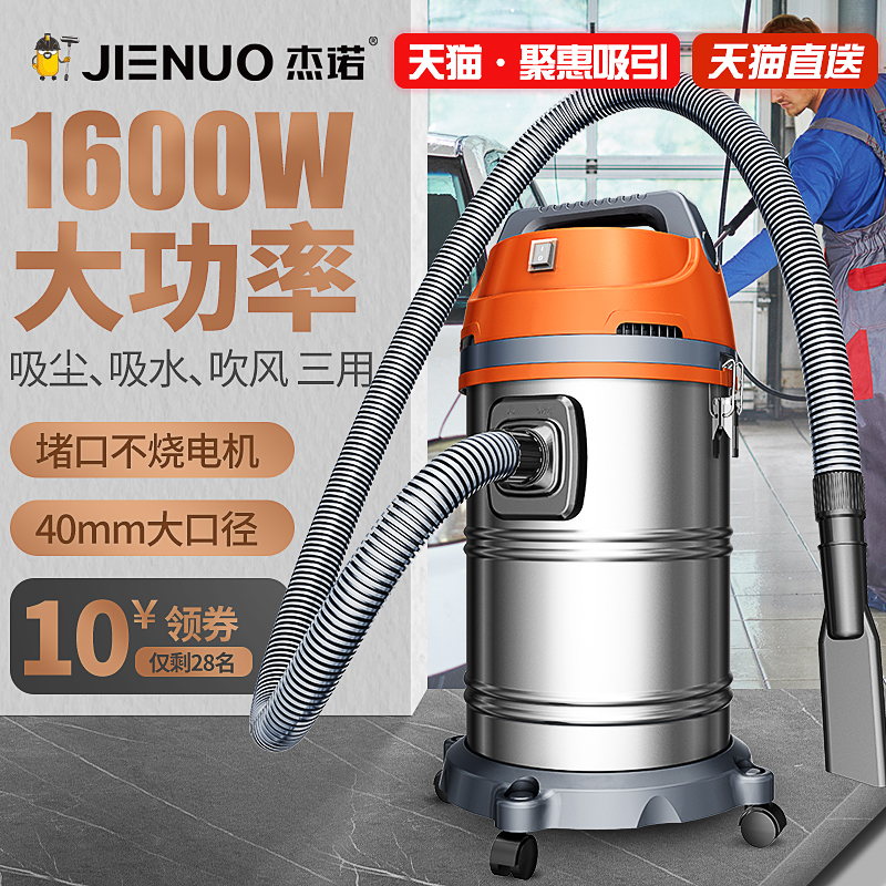 杰诺吸尘器车用洗车大功率强力家用商用工业干湿两用吸尘机JN-502