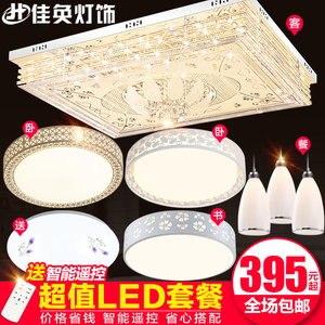佳奂客厅现代水晶led吸顶长方形卧室温馨餐厅组合套餐套装灯具饰水晶灯客厅