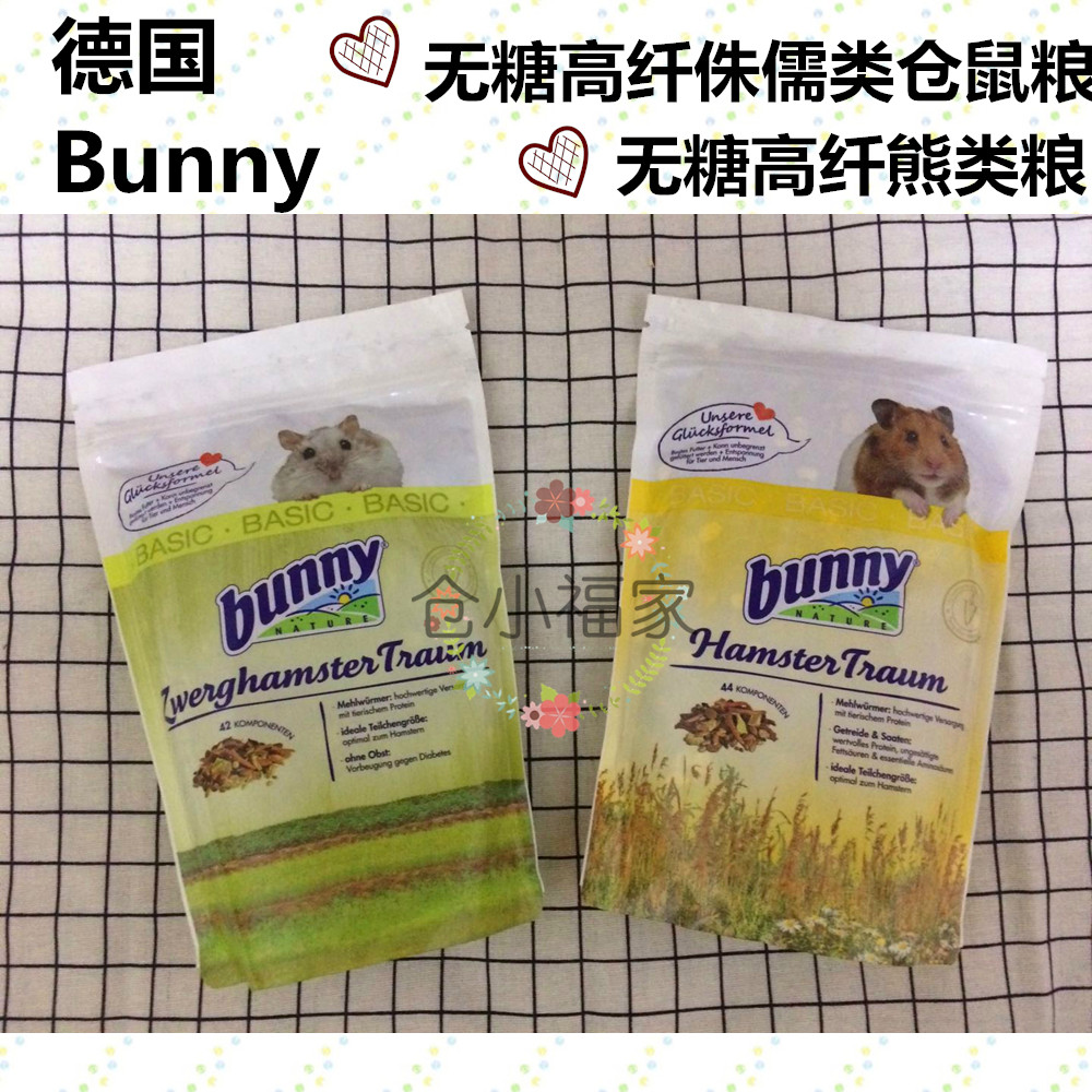 30包邮||德国bunny无糖高纤侏儒仓鼠粮 熊类粮 600克装分装