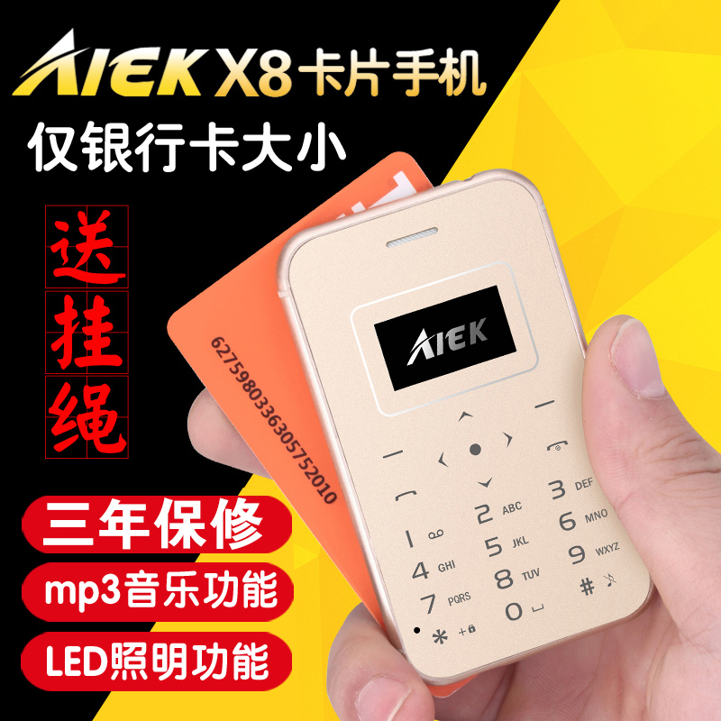 AIEK X8超薄迷你学生个性袖珍儿童男女生超小直板小型移动卡片手机可爱按键戎网非智能正品备用超长待机