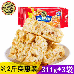 徐福记沙琪玛食品311g*3袋休闲早餐零食糕点鸡蛋松软蛋黄味袋装