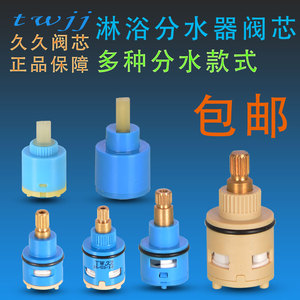淋浴花洒开关阀配件阀芯图片