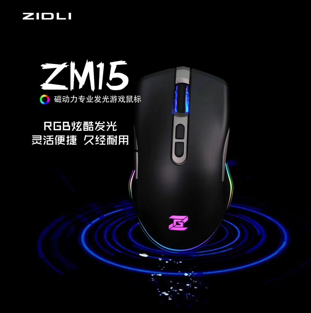 ZIDLI磁动力ZM15-1游戏鼠标吃鸡竞技有线网吧专用电竞RGB发光鼠标
