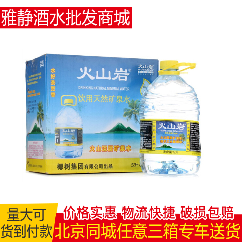 椰树牌火山岩天然矿泉水地下深层饮用水大桶水 5L*2瓶 北京包邮