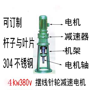 三相电4kw立式减速电机水污染处理 span class=h>搅拌机 /span>家用