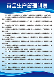 安全生产管理制度企业工厂公司车间规章操作规程标语警提标识示牌