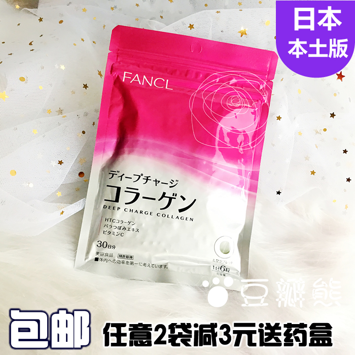 日本本土FANCL/芳珂 HTC胶原蛋白片 颗粒 180粒30日