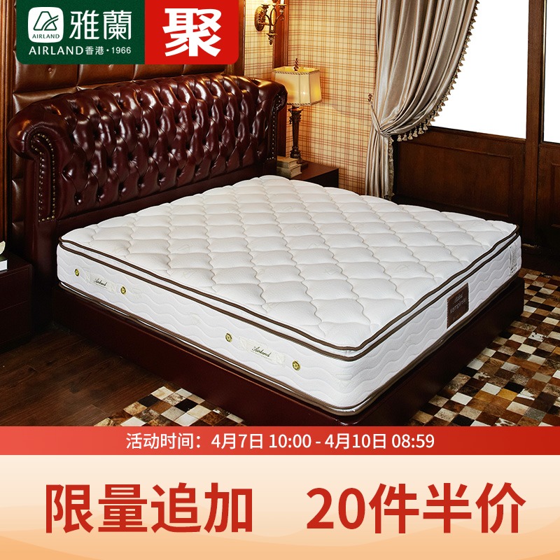 雅兰床垫 凯宾斯基 酒店款1.8米乳胶席梦思 双人独袋弹簧床垫聚