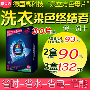 泉立方色母片正品包邮纳米防串染混洗衣家庭装吸色片非洗衣片套装洗衣片