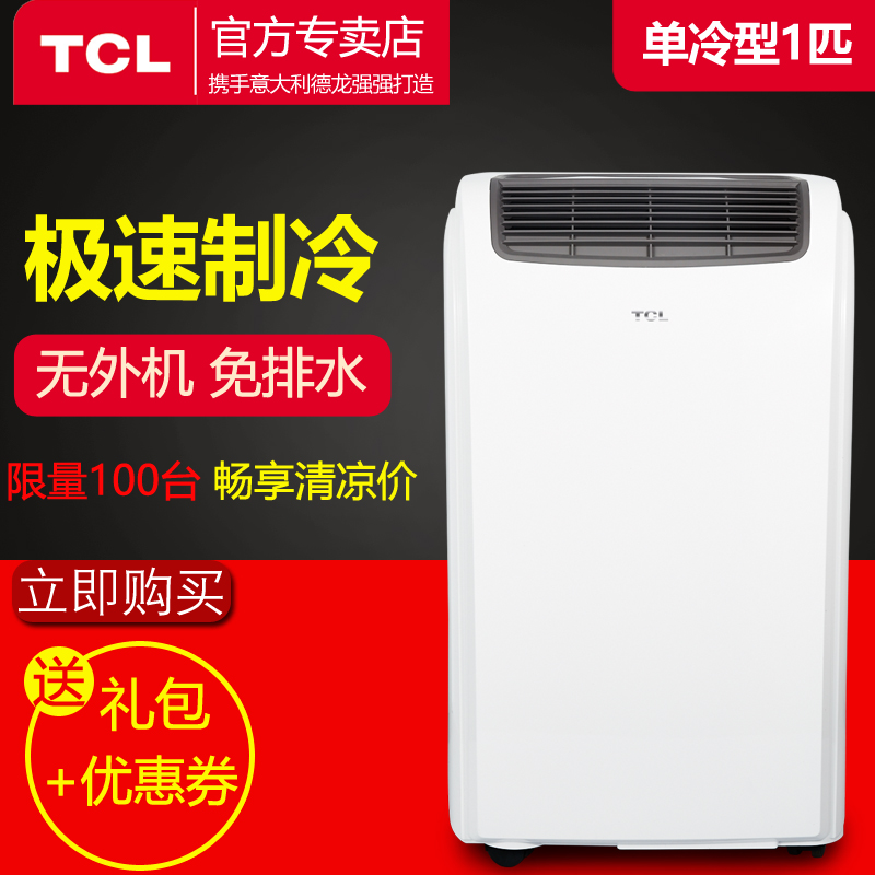 TCL KY-23/HNY可移动小型空调 单冷1P家用厨房一体式出租房制冷机