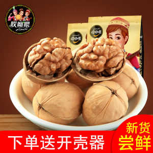哎呦喂薄皮核桃 新疆阿克苏特产干果 原味坚果1000g 买送开壳器青皮核桃