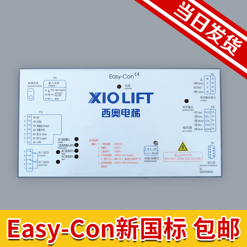 杭州西奥Easy-Con新国标门机盒变频器/控制器 包邮 电梯配件