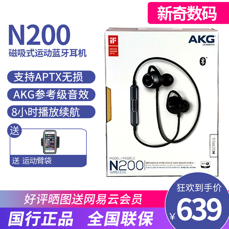 AKG/爱科技 N200 WIRELESS无线蓝牙耳机入耳式手机运动磁吸  N25