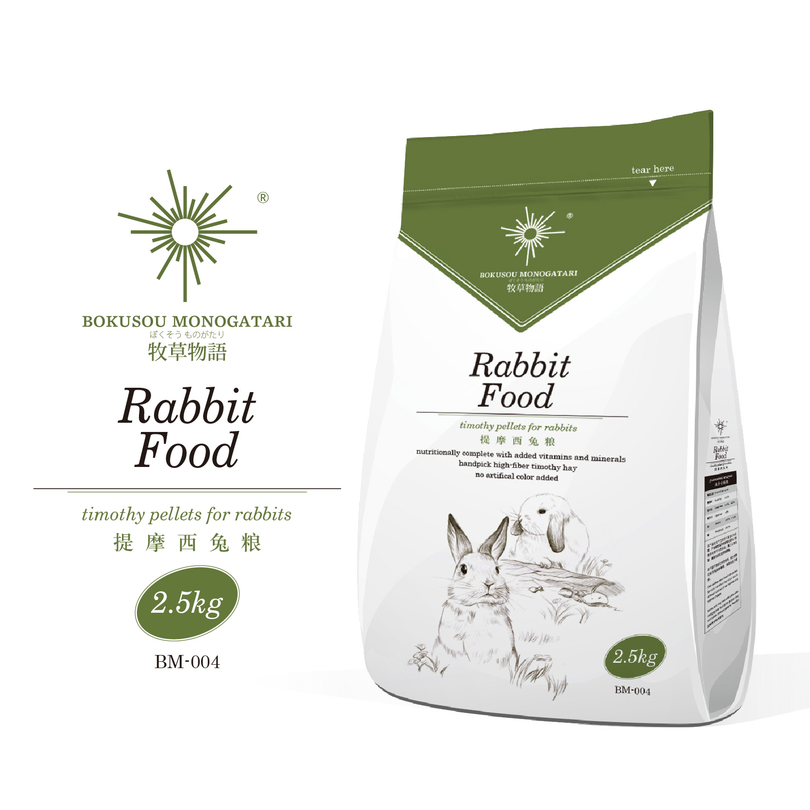 包邮 牧草物语天然提摩西兔粮粮食兔子主粮饲料2.5kg成幼兔粮食牧