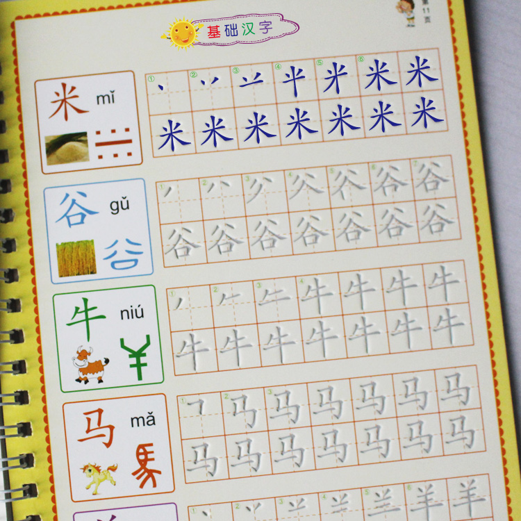 儿童练字帖幼儿园小学凹槽汉字学前幼儿字帖贴初学者描红学写字本