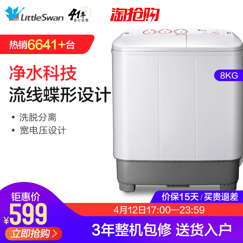 小天鹅8公斤kg双桶双缸半自动洗衣机大容量家用小型宿舍TP80VDS08