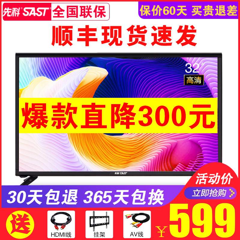 SAST/先科 32英寸液晶电视机智能平板特价电视wifi40寸网络55彩电