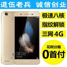Huawei/华为 畅享5S移动4G 华为电信全网通智能指纹解锁手机超薄