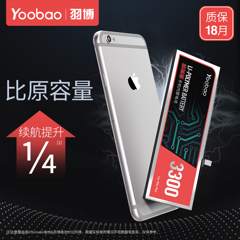 yoobao羽博 iphone7  7s 七手机电板定制配件大容量苹果7电池
