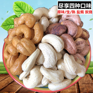 新货坚果零食炒货越南进口原味生原味熟熟腰果仁特产干果500g包邮