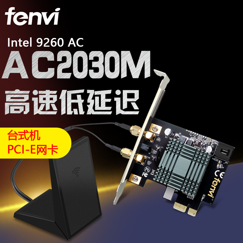 Fenvi  Intel8265/9260AC台式机pci-e无线网卡电脑内置wifi接收器