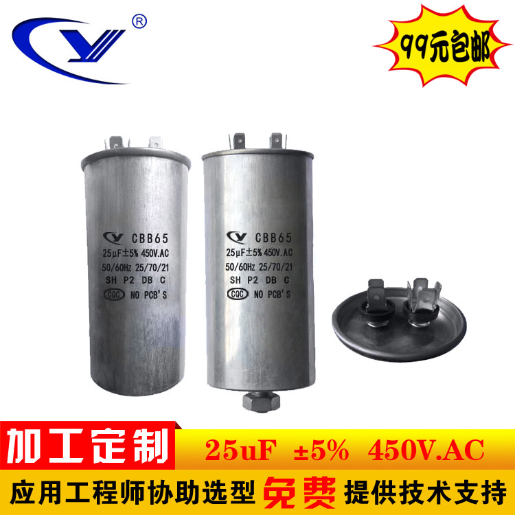 纯源CYEC厂家定制电捕蚯蚓机电容器 价格优 CBB65 25uF450VAC