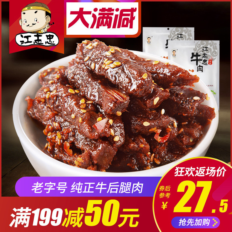 【江志忠 孜然味牛肉干118g】四川特产五香/香辣牛肉干休闲零食