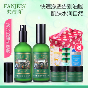梵洁诗绿茶保湿水乳套装夏天补水护肤旗舰店官网正品夏季女化妆品保湿套装