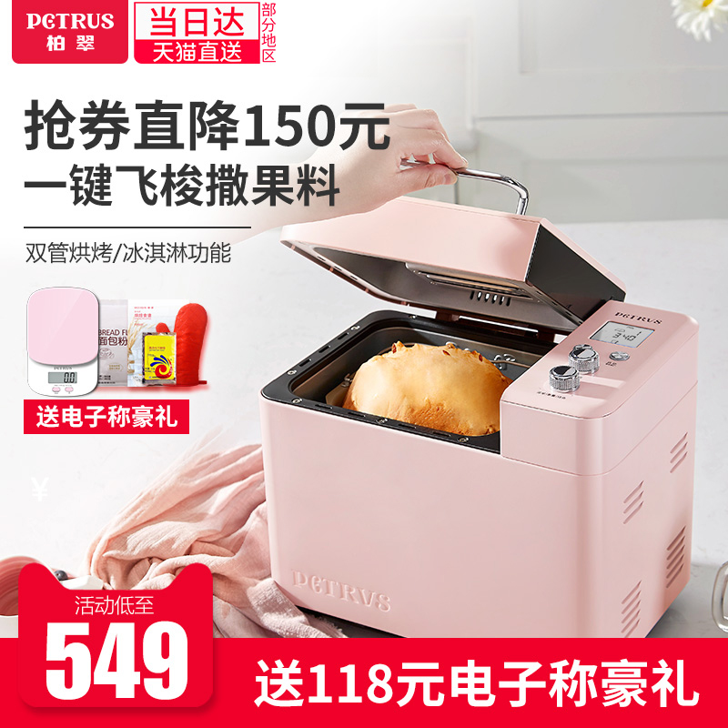 柏翠PE8890面包机家用全自动撒果料多功能智能烤吐司肉松冰淇淋机