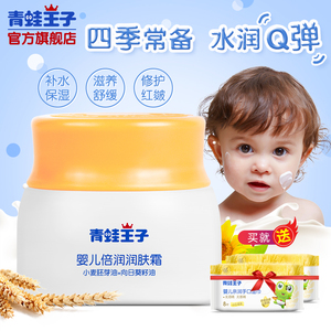 青蛙王子新生婴儿面霜润肤乳儿童护肤品滋润保湿补水宝宝身体乳婴儿护肤品