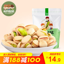 满减【三只松鼠_开心果100g】官方自营零食坚果炒货干果孕妇无漂