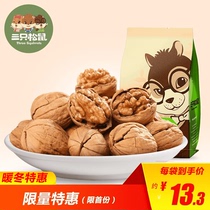特惠【三只松鼠_纸皮核桃210gx3袋】坚果干果特产大薄皮核桃原味