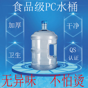 加厚pc纯净水5升矿泉水饮水机桶装水18.9l大桶7.5升水桶小型家用