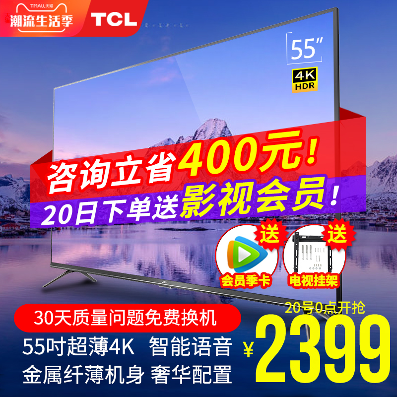 TCL 55V2 55英寸4K超薄高清智能网络wifi平板液晶电视机小60大50