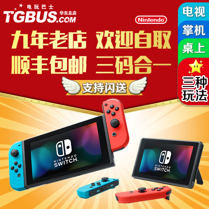 任天堂ns switch主机 游戏机家用 掌机 奥德赛 塞尔达 电玩巴士