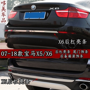 class=h>宝马 /span>x5后备箱饰条不锈钢尾门装饰x6后杠 span class=h