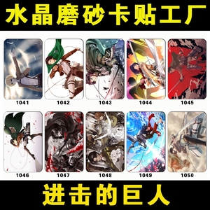 卡贴动漫进击的巨人价格