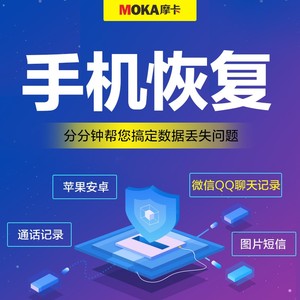 安卓苹果手机QQ微信记录删除通话聊天通讯录短信照片数据恢复数据恢复