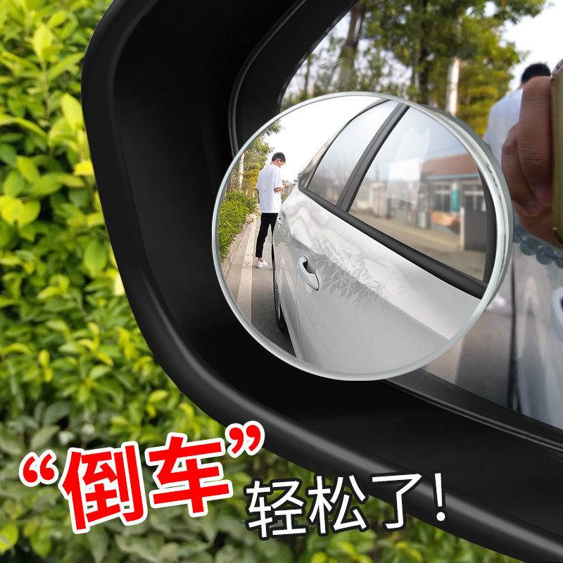 汽车倒车后视镜反光小圆镜片前后轮胎盲区点360度广角辅助多功能